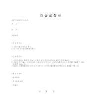 파산신청서 파산신청서